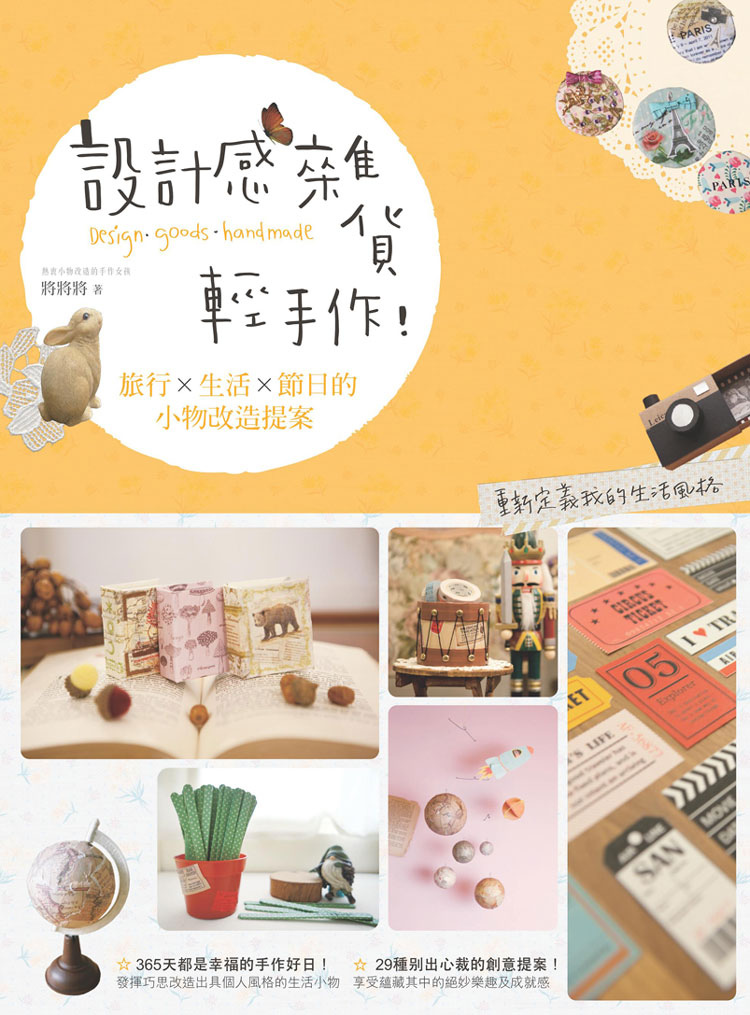 將將的手作書